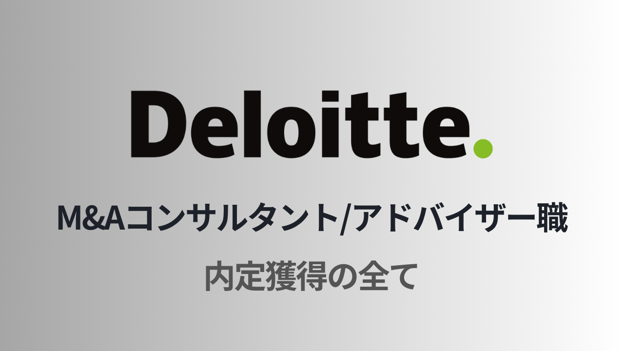 DTFA M&Aコンサルタント職選考対策note